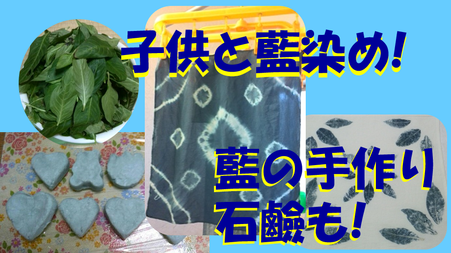 キャプチャ　藍染め　