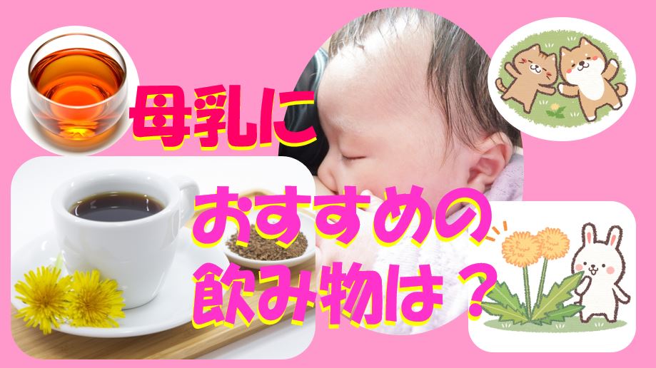 キャプチャ 授乳中　飲み物