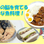子供　魚　脳記事　アイキャッチ画像